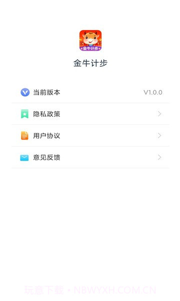 金牛计步截图2