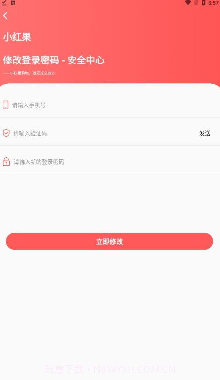 小红果购物截图2