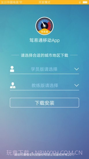 驾驶员理论培训截图1