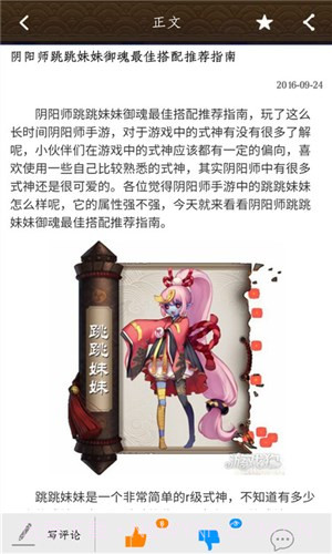 阴阳师盒子截图4 阴阳师盒子截图4