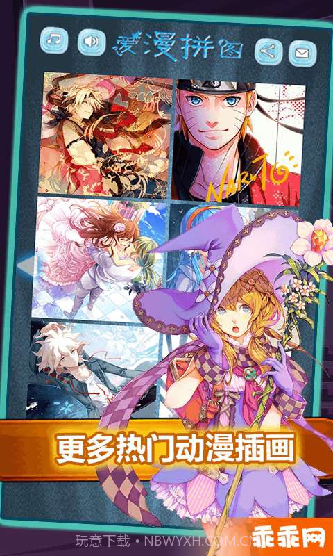 爱漫拼图截图4