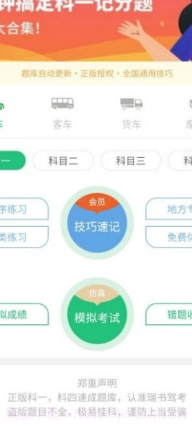 瑞书驾考截图2 瑞书驾考截图2