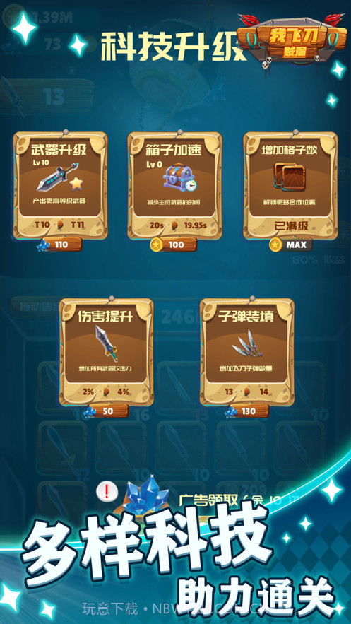 我的飞刀贼溜截图3