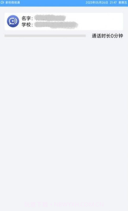 家校微视通截图4