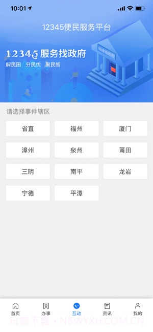 闽政通APP截图3 闽政通APP截图3