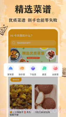 家常美食菜谱截图2