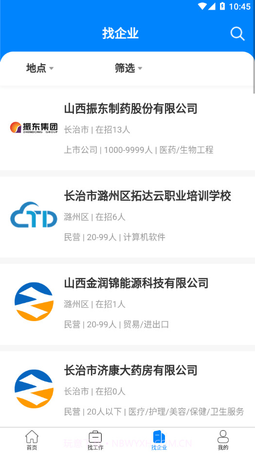 长治好工作手机版截图3 长治好工作手机版截图3