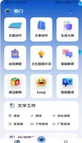 Ai万事通截图2