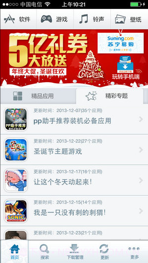 pp手机助手(IOS)截图1