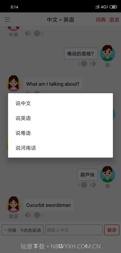 同声翻译超级版截图3