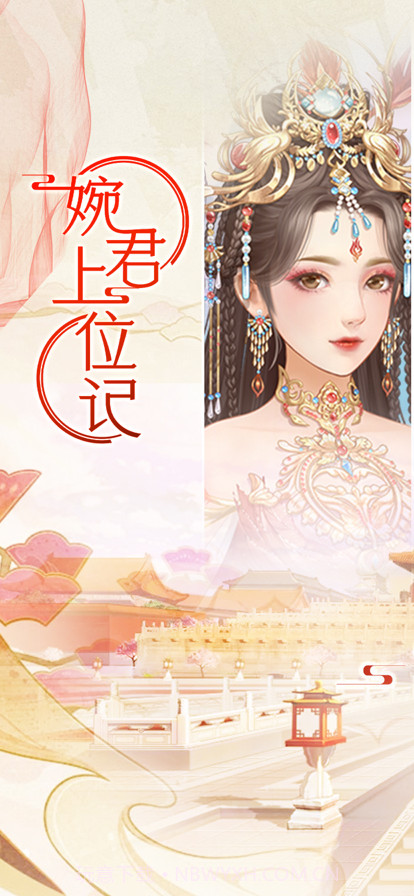 婉君上位记截图1 婉君上位记截图1