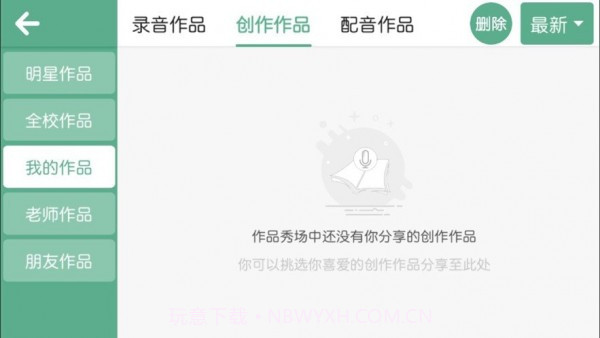 曼宁教育截图2