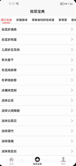 做菜宝典截图1