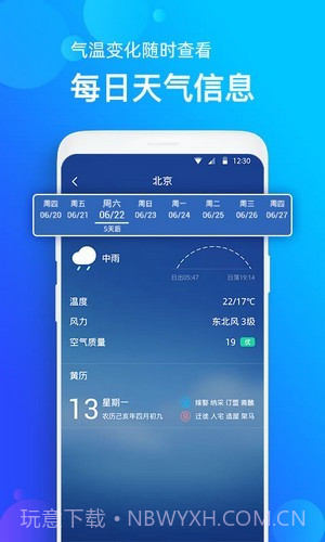 企鹅天气预报截图4
