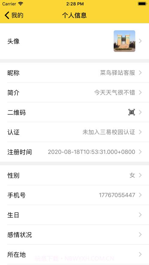 三易校园截图1 三易校园截图1
