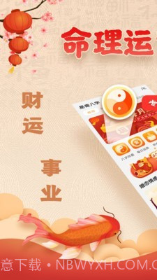 易奇八字算命大师截图1 易奇八字算命大师截图1