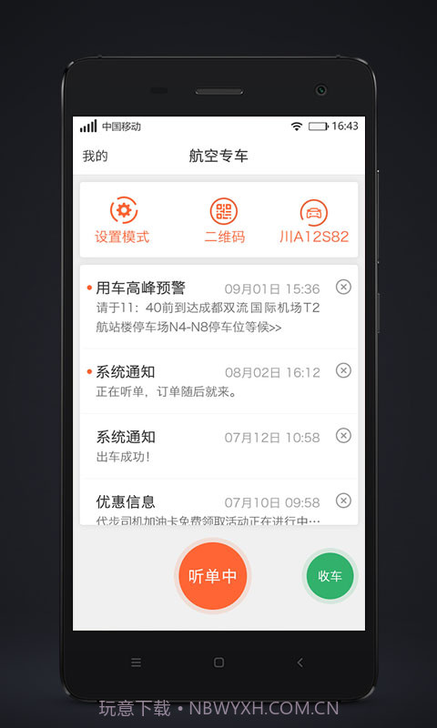 代步司机端截图2