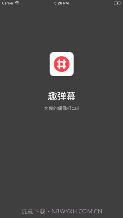 有趣弹幕截图1 有趣弹幕截图1
