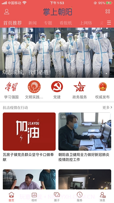 掌上朝阳县截图1 掌上朝阳县截图1