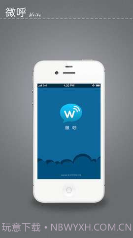 微呼截图4 微呼截图4