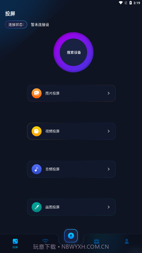 手机投影助手截图4 手机投影助手截图4