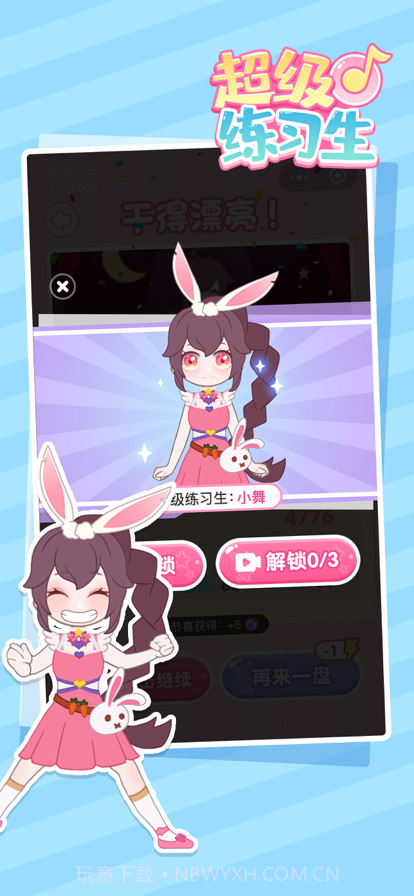 超级练习生截图5