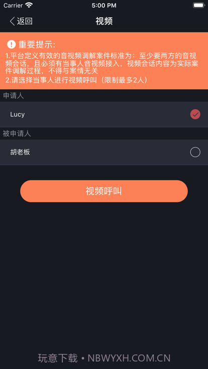人民法院多元调解平台截图1