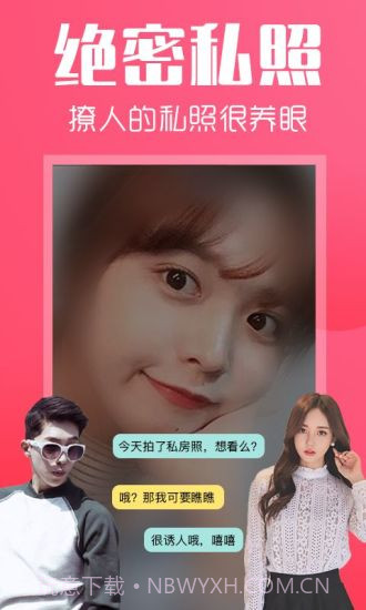 遇聊APP截图3 遇聊APP截图3