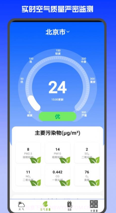准时天气预报截图4