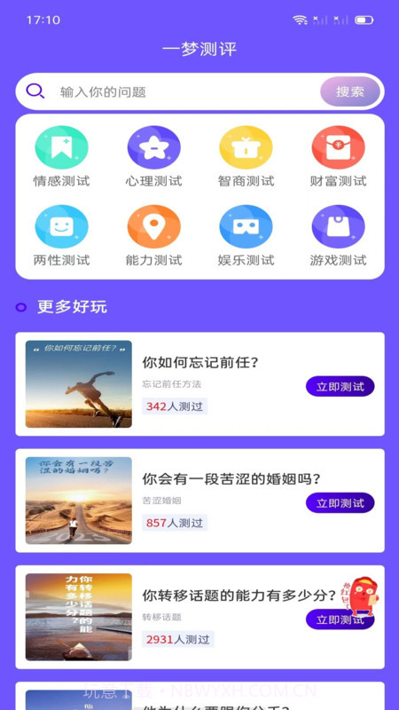 一梦测评截图1
