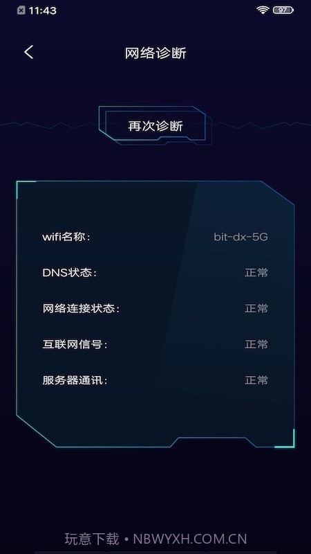 轻蜂网络助手截图3