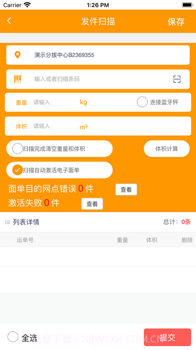 安能智慧物流截图3 安能智慧物流截图3