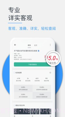 PaperKit论文查重截图1 PaperKit论文查重截图1