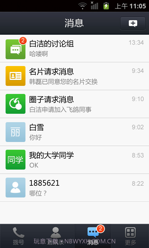 UMCall免费电话软件截图3 UMCall免费电话软件截图3