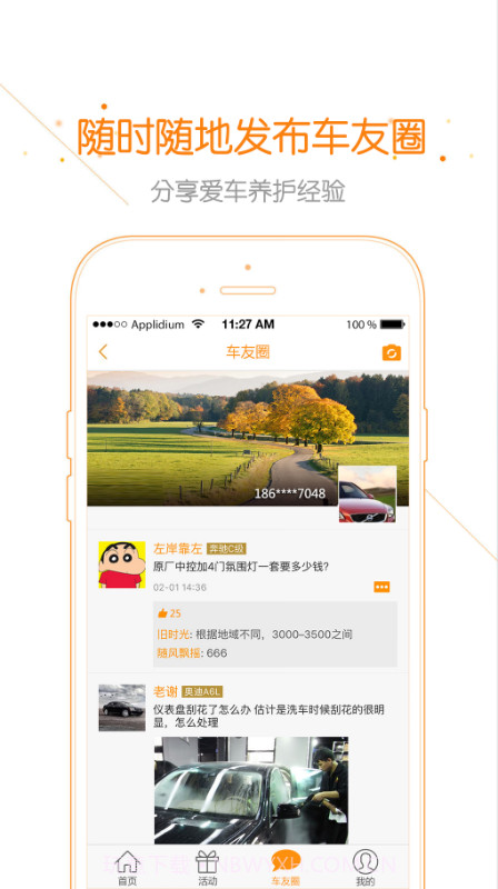 星星车帮截图4 星星车帮截图4
