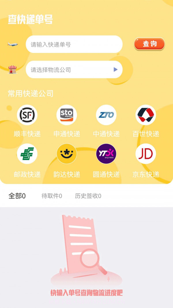 快递物流管家截图2