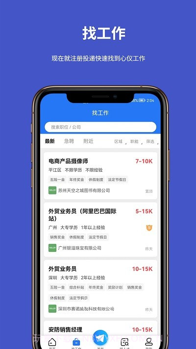 电商人才网求职截图3 电商人才网求职截图3
