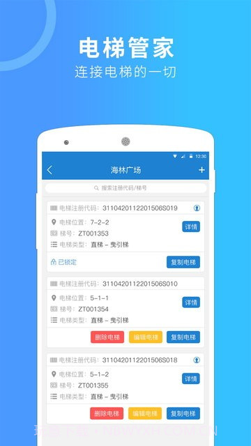 电梯管家维保版截图4 电梯管家维保版截图4