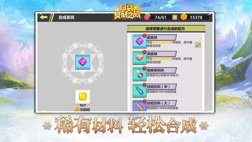 口袋复刻之旅-轻松对战截图3