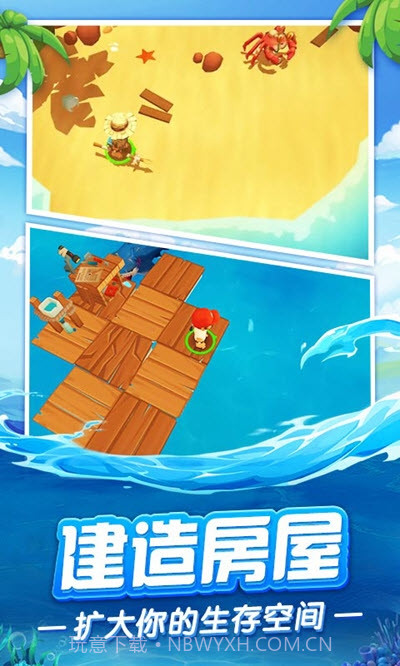 我的木筏世界截图1