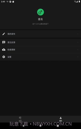 左耳心灵树洞v1.4.0截图2