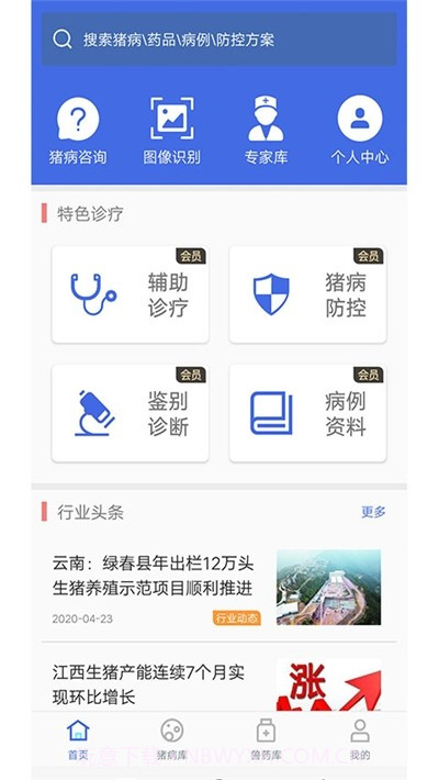 猪安全截图1 猪安全截图1