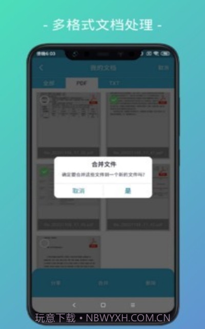 易扫描截图3 易扫描截图3