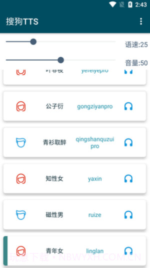 搜狗tts语音引擎截图3 搜狗tts语音引擎截图3