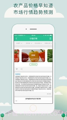 易农宝截图4 易农宝截图4