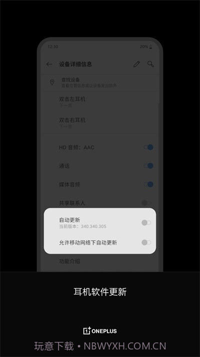 一加耳机截图1