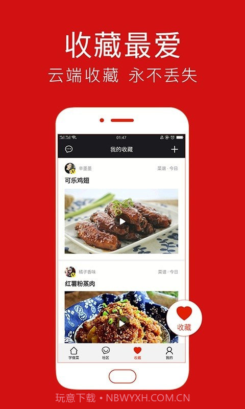 香哈菜谱Pro截图3 香哈菜谱Pro截图3