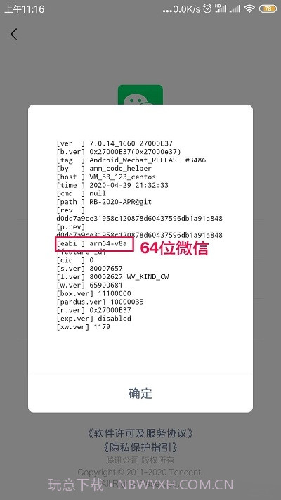 32位微信截图2 32位微信截图2