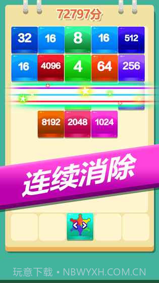 2048方块消消消截图2