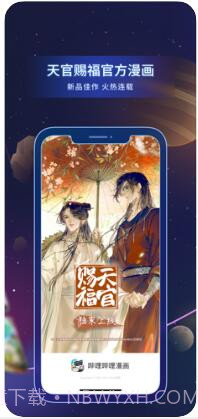 哔哩哔哩漫画截图2